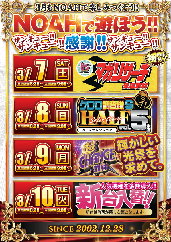 パーラーノア溝の口店の最新情報画像