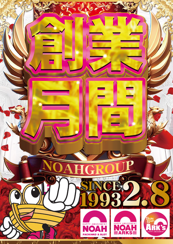 パーラーノア溝の口店の最新情報画像