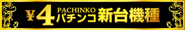 パーラーノア溝の口店の最新情報画像