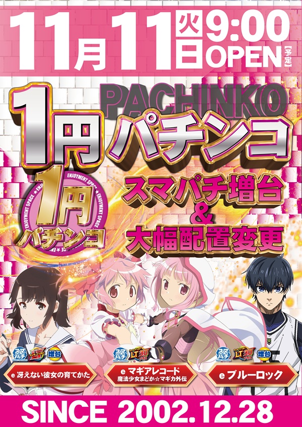 パーラーノア溝の口店の最新情報画像