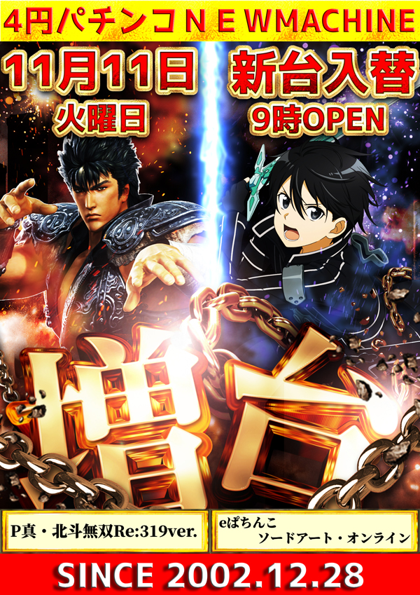 パーラーノア溝の口店の最新情報画像