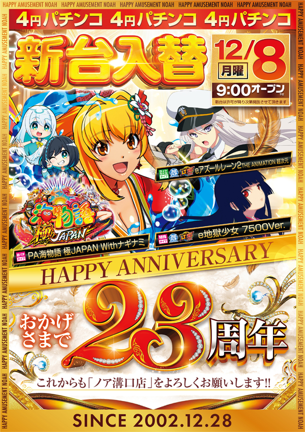 パーラーノア溝の口店の最新情報画像