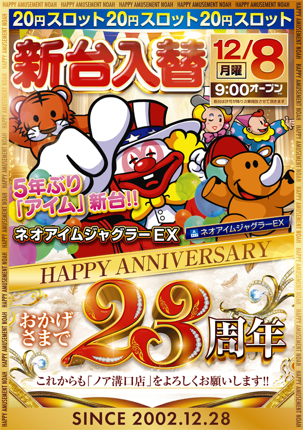 パーラーノア溝の口店の最新情報画像