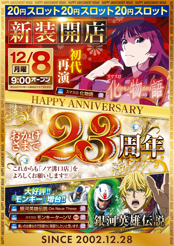 パーラーノア溝の口店の最新情報画像