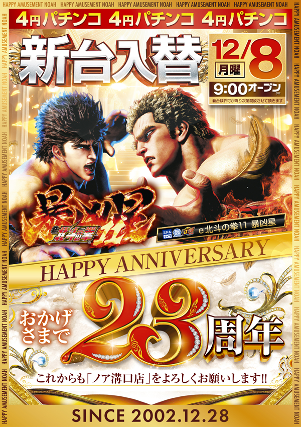 パーラーノア溝の口店の最新情報画像