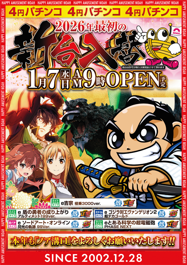 パーラーノア溝の口店の最新情報画像