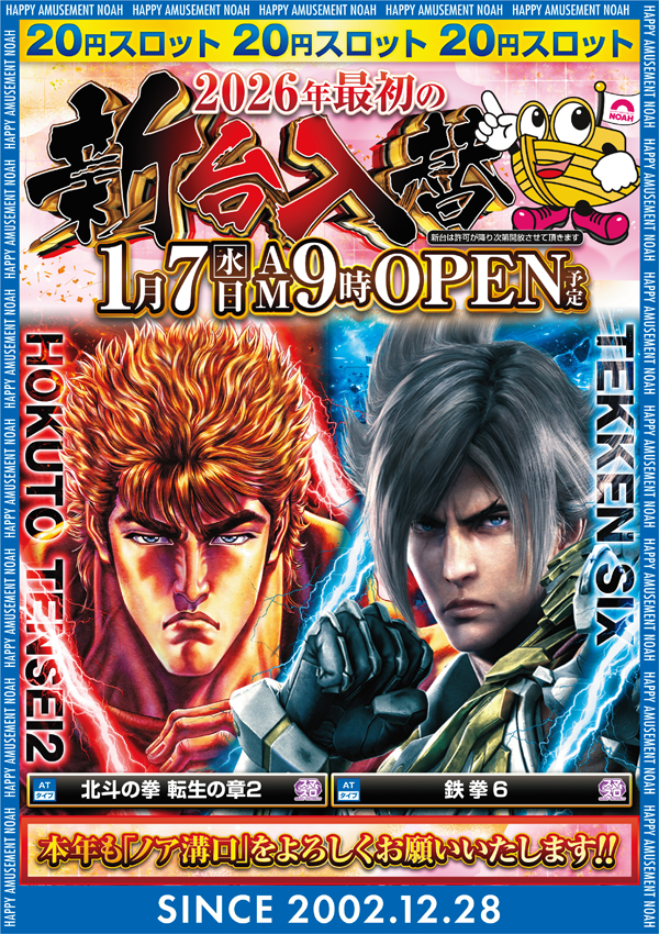 パーラーノア溝の口店の最新情報画像