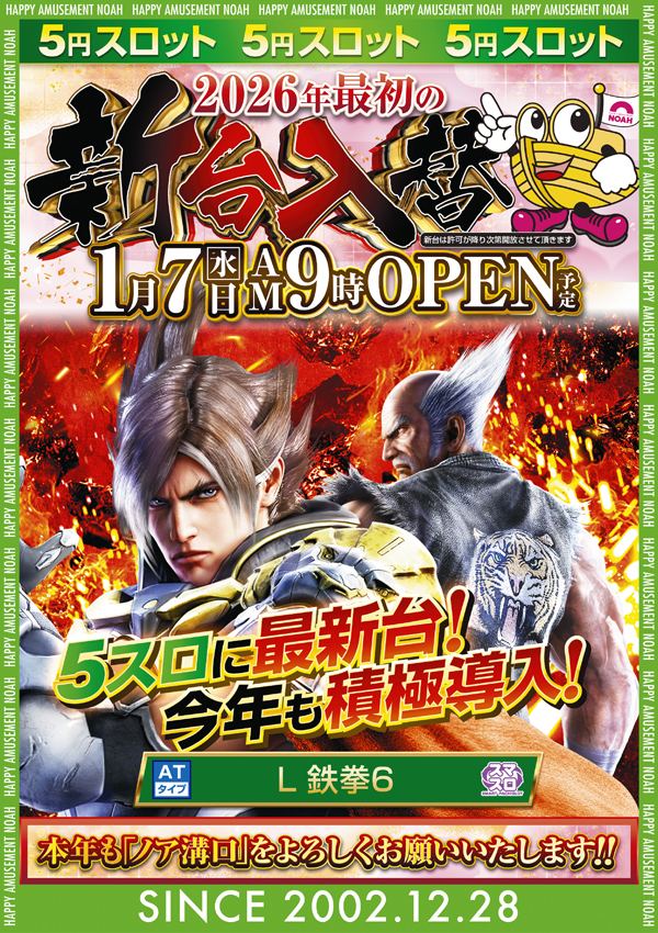 パーラーノア溝の口店の最新情報画像