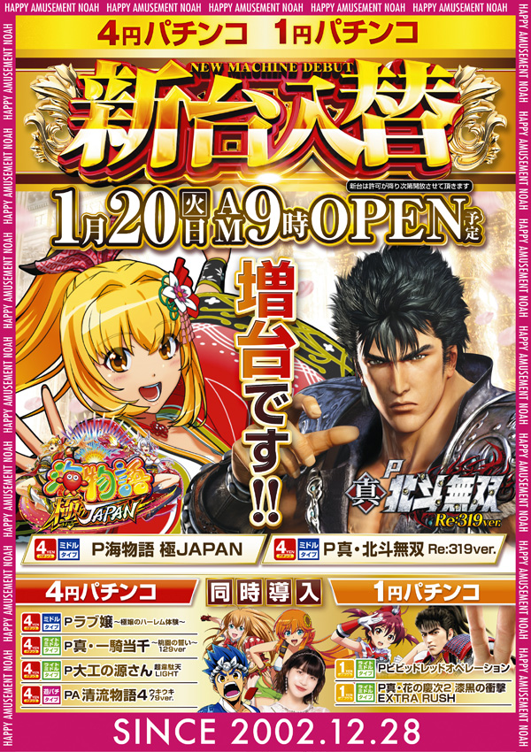 パーラーノア溝の口店の最新情報画像