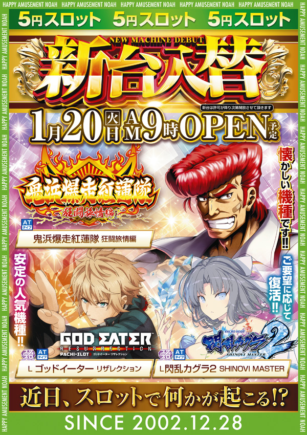 パーラーノア溝の口店の最新情報画像