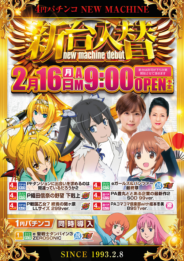 パーラーノア溝の口店の最新情報画像