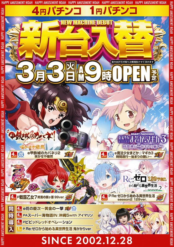 パーラーノア溝の口店の最新情報画像