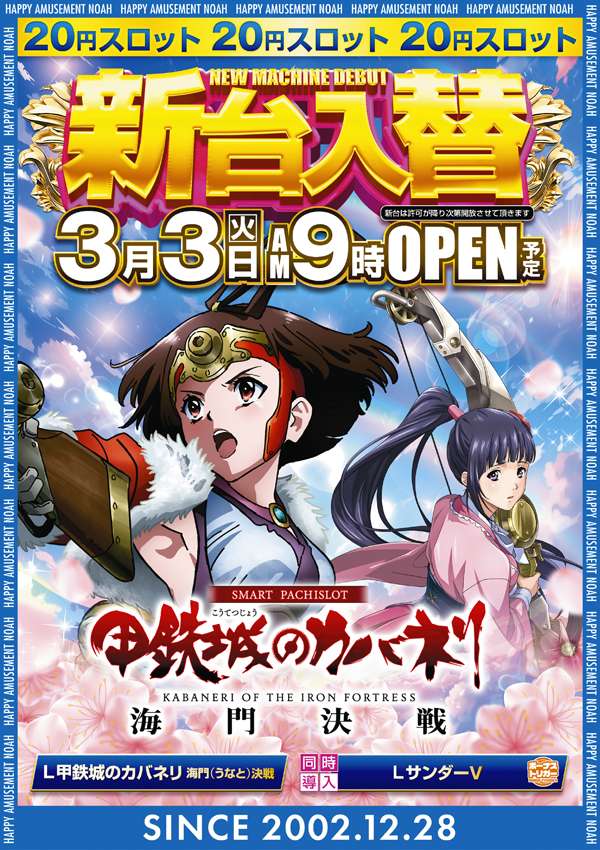 パーラーノア溝の口店の最新情報画像