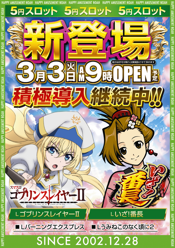 パーラーノア溝の口店の最新情報画像