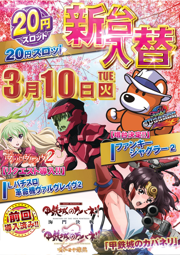 パーラーノア溝の口店の最新情報画像