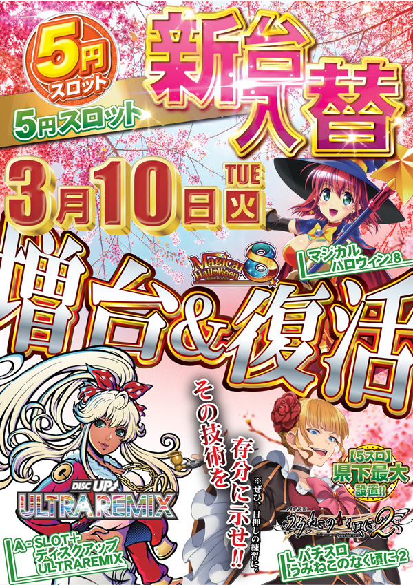 パーラーノア溝の口店の最新情報画像