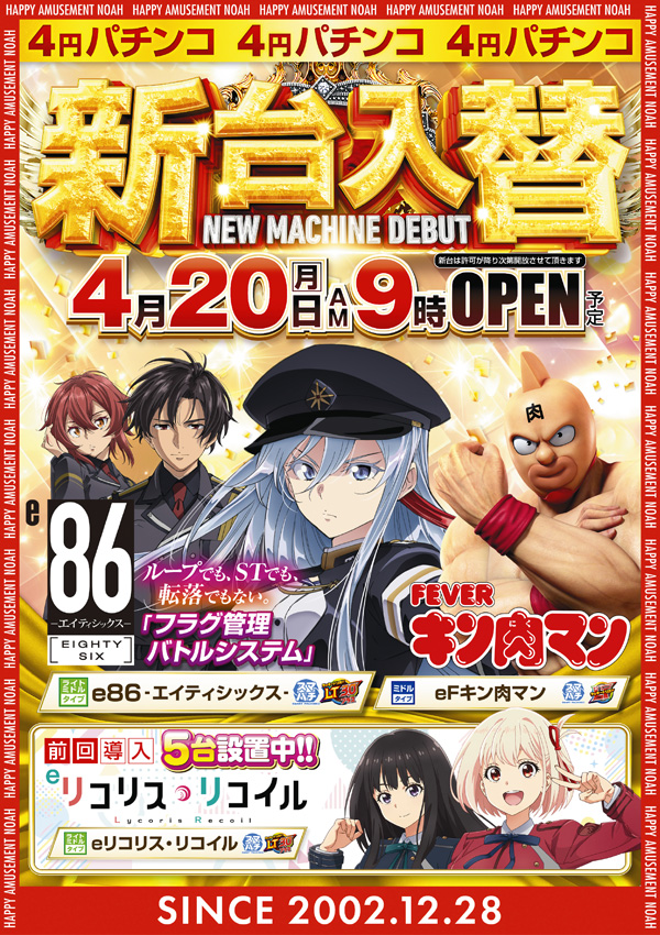 パーラーノア溝の口店の最新情報画像