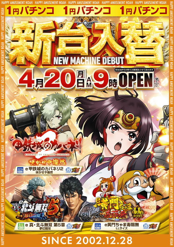 パーラーノア溝の口店の最新情報画像