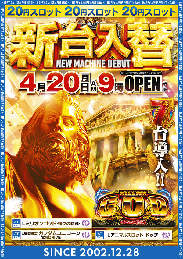 パーラーノア溝の口店の最新情報画像