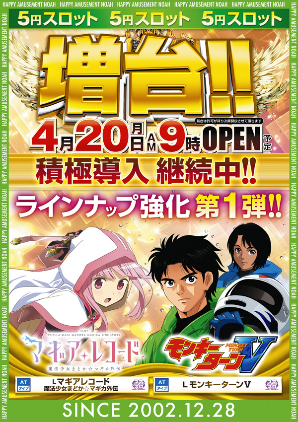 パーラーノア溝の口店の最新情報画像