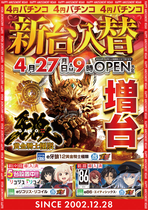 パーラーノア溝の口店の最新情報画像