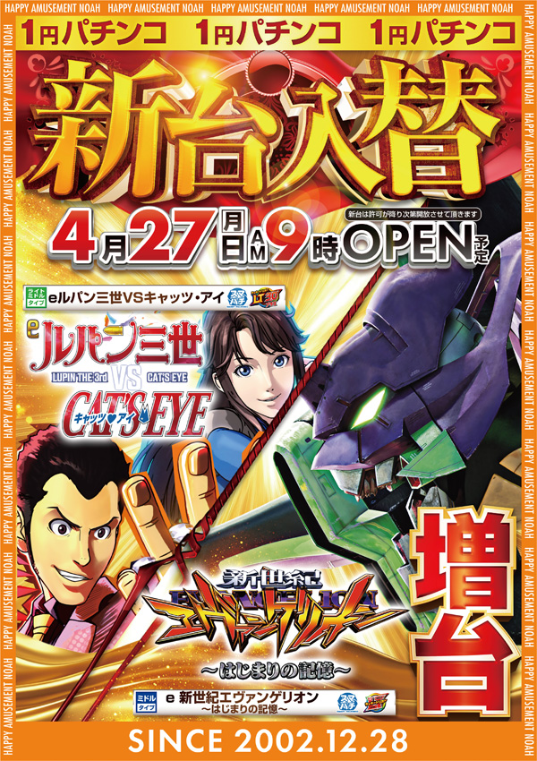 パーラーノア溝の口店の最新情報画像