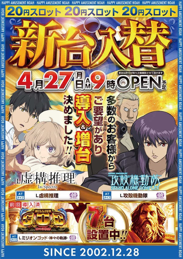 パーラーノア溝の口店の最新情報画像