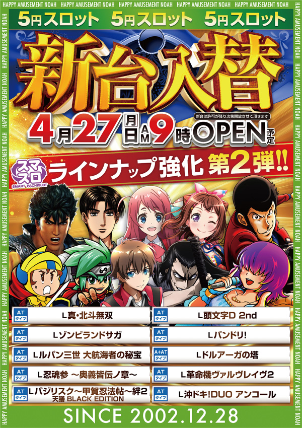 パーラーノア溝の口店の最新情報画像