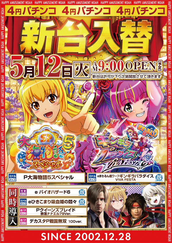 パーラーノア溝の口店の最新情報画像