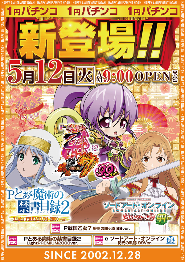 パーラーノア溝の口店の最新情報画像