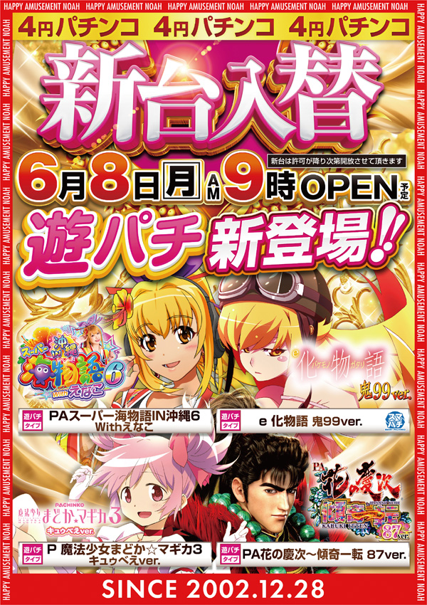 パーラーノア溝の口店の最新情報画像