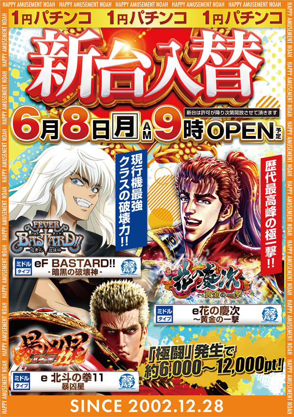 パーラーノア溝の口店の最新情報画像