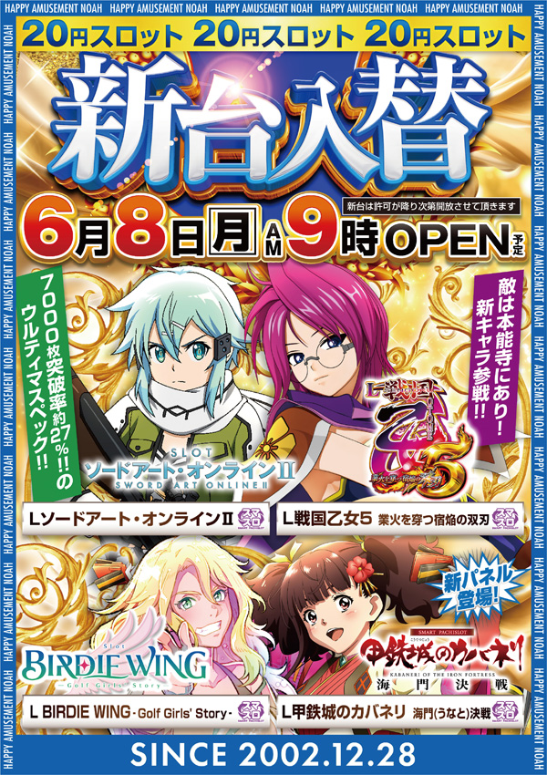 パーラーノア溝の口店の最新情報画像