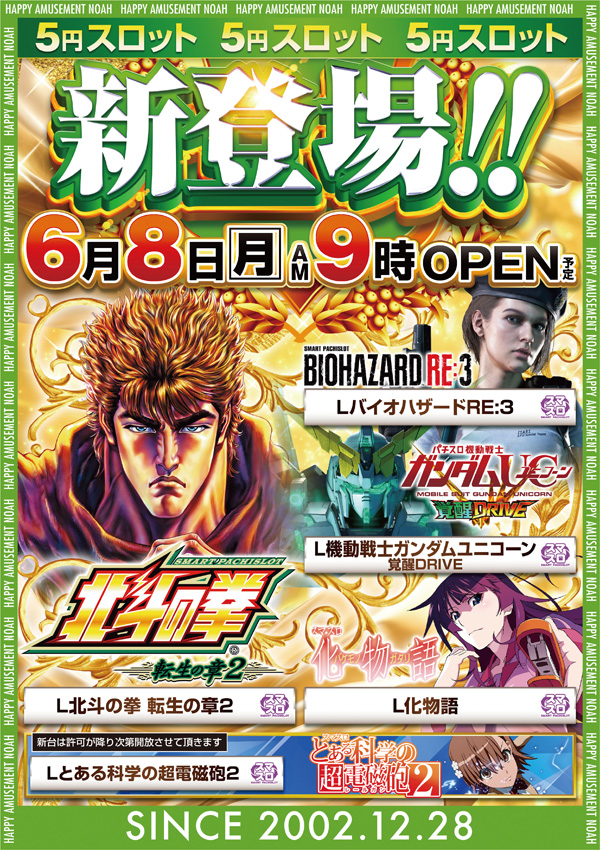 パーラーノア溝の口店の最新情報画像