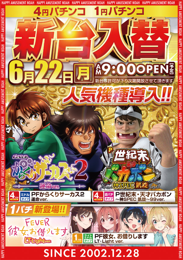 パーラーノア溝の口店の最新情報画像