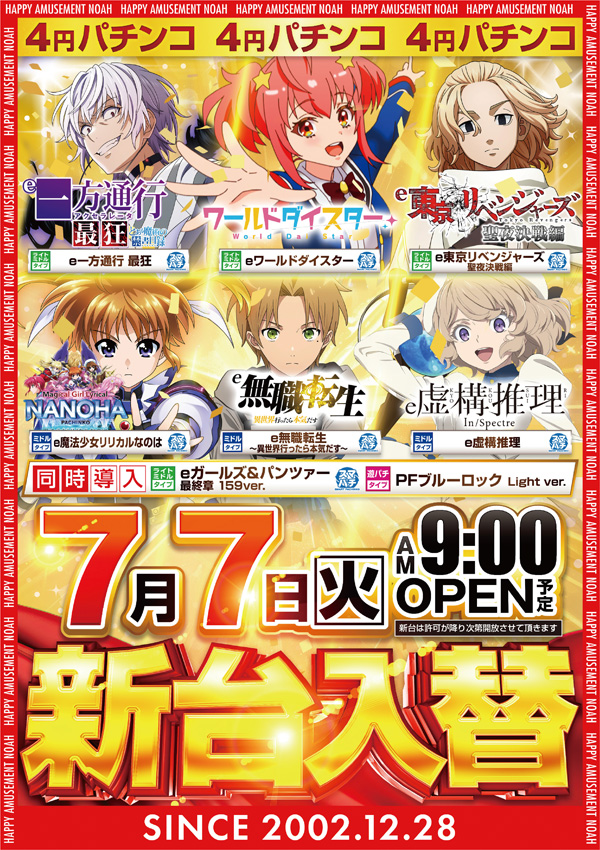パーラーノア溝の口店の最新情報画像