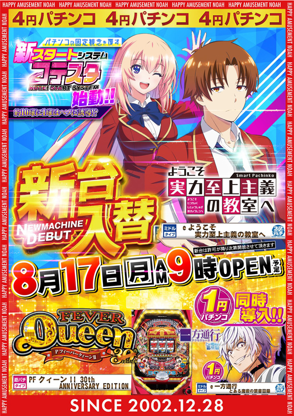 ノア溝口店の最新情報画像