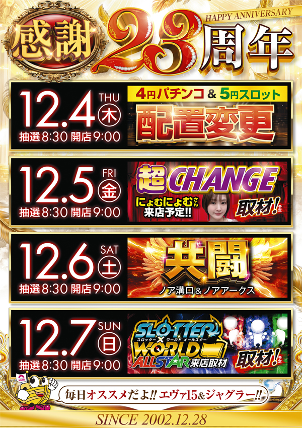 パーラーノア溝の口店の最新情報画像