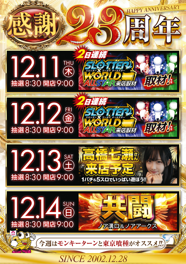 パーラーノア溝の口店の最新情報画像