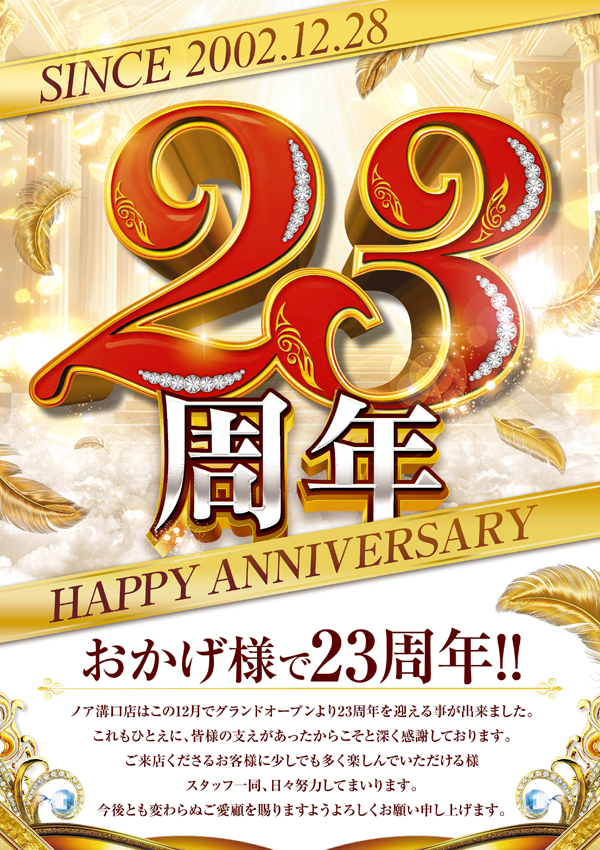 パーラーノア溝の口店の最新情報画像