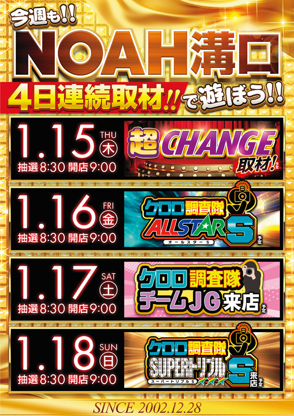 パーラーノア溝の口店の最新情報画像