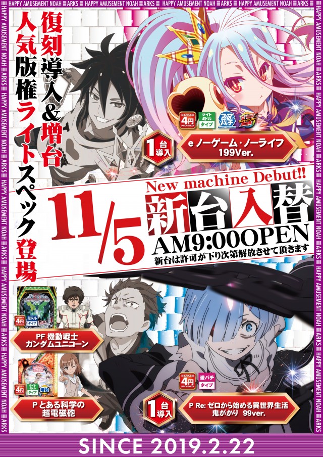 ノアアークスの最新情報画像