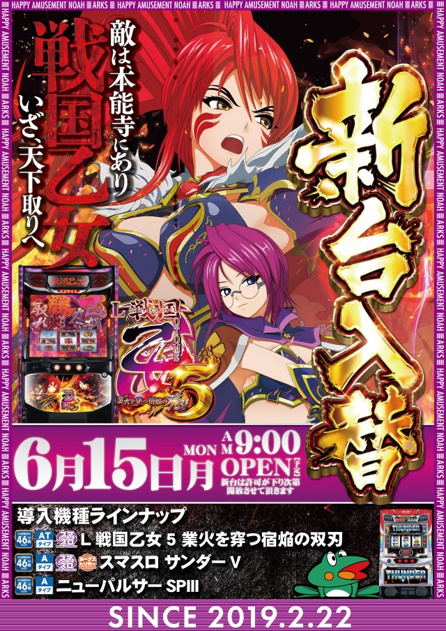 ノアアークスの最新情報画像