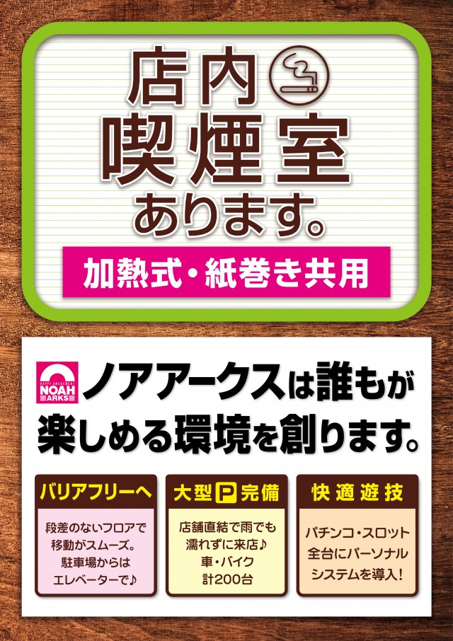 ノアアークスの最新情報画像