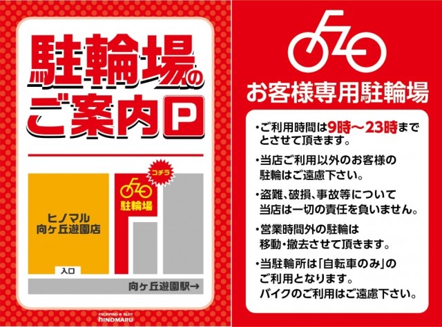 ヒノマルパチンコ向ヶ丘遊園店の最新情報画像
