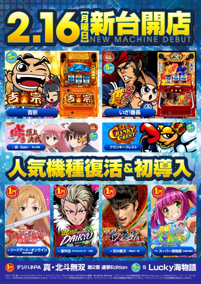 ヒノマルパチンコ向ヶ丘遊園店の最新情報画像