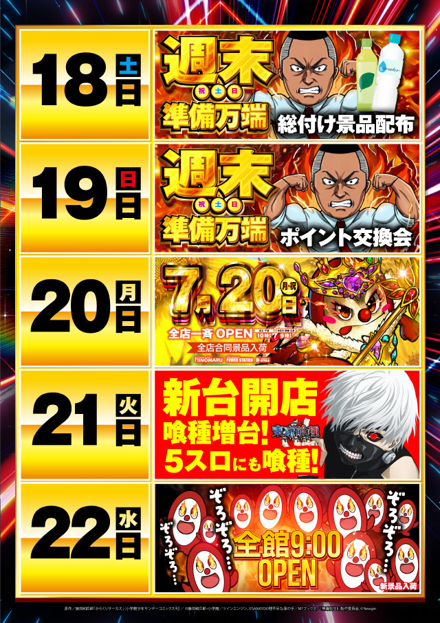 ヒノマルパチンコ向ヶ丘遊園店の最新情報画像