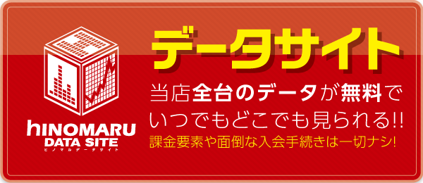 ヒノマルパチンコ向ヶ丘遊園店の最新情報画像