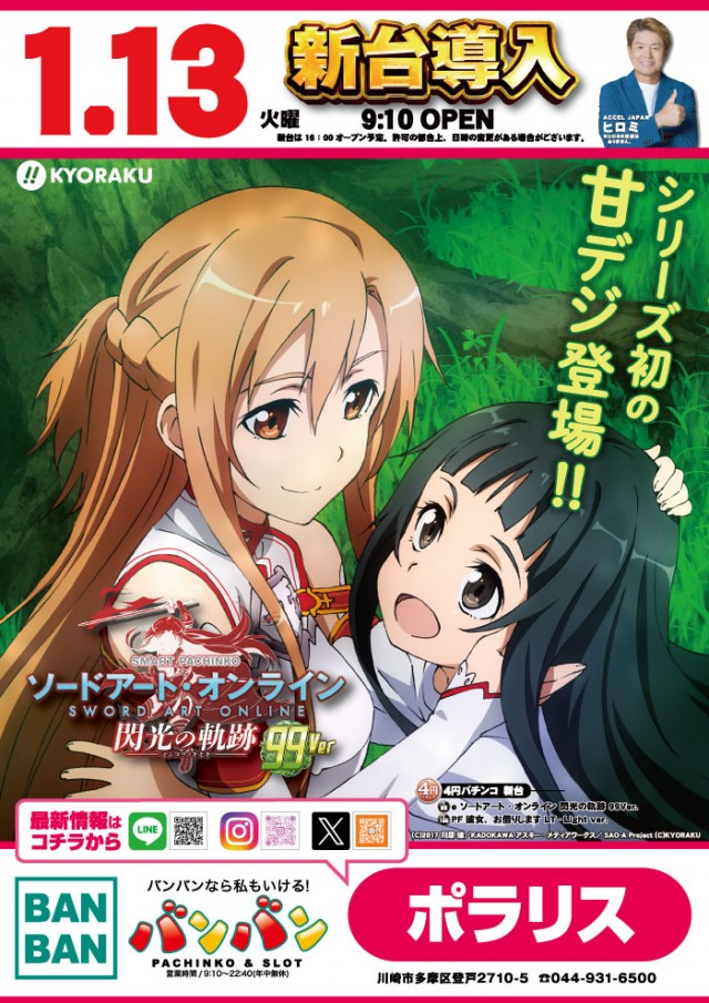 バンバンポラリスの最新情報画像