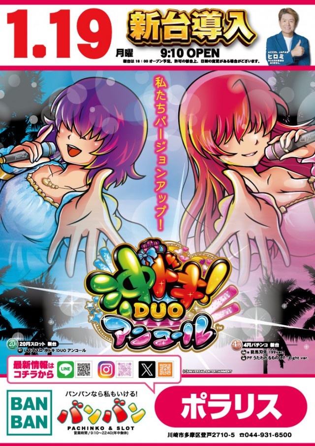 バンバンポラリスの最新情報画像